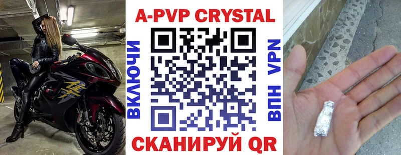 APVP Crystall  Купить где  Михайловск 
