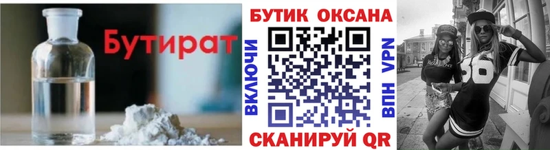 БУТИРАТ оксибутират  Купить где  Михайловск 