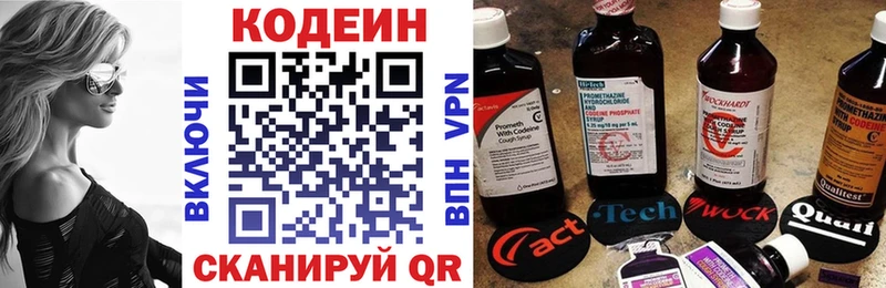 Codein напиток Lean (лин)  Купить где  Михайловск 